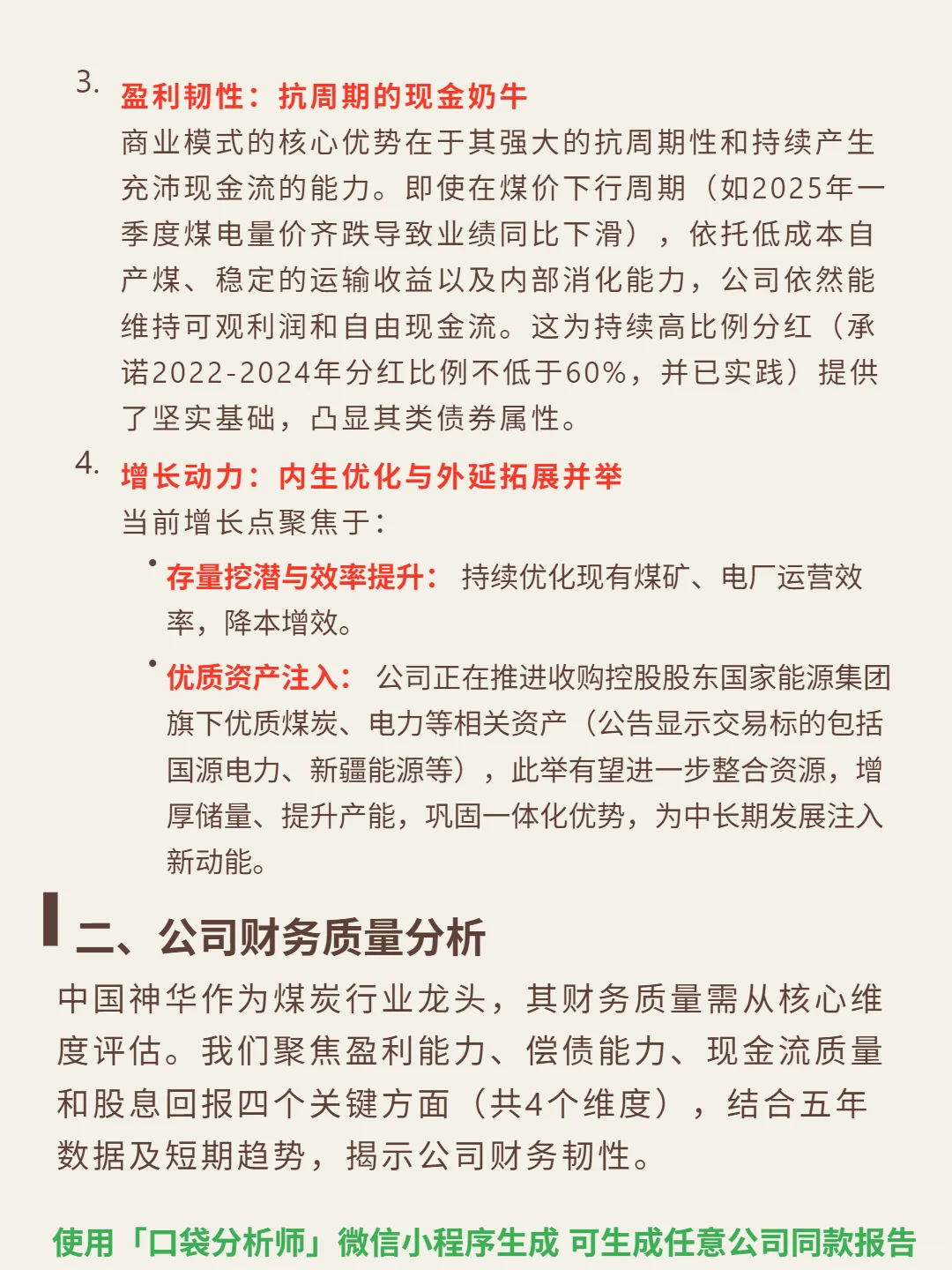 中国神华 4000 字深度研报