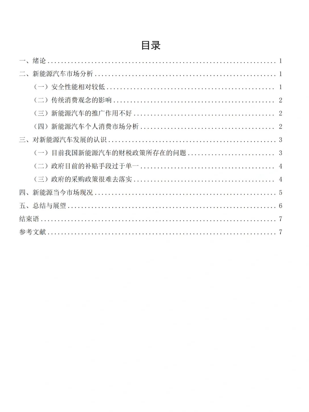 导师满意的市场营销专业论文竟然是这样😱