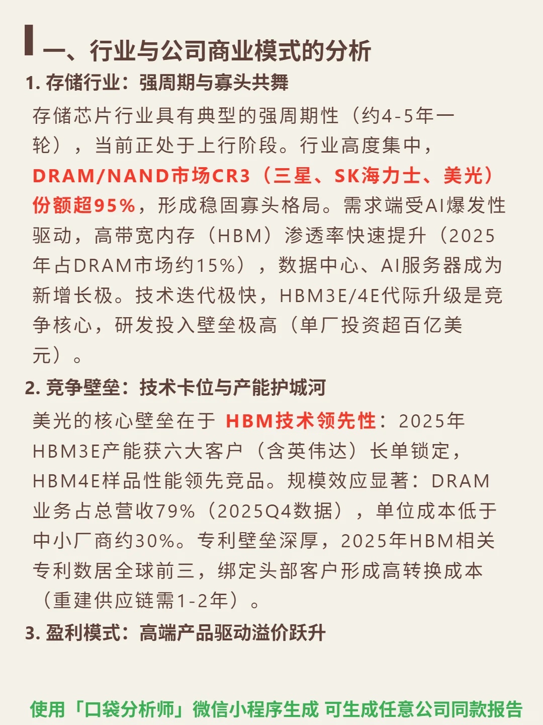 美光科技 4000 字深度研报