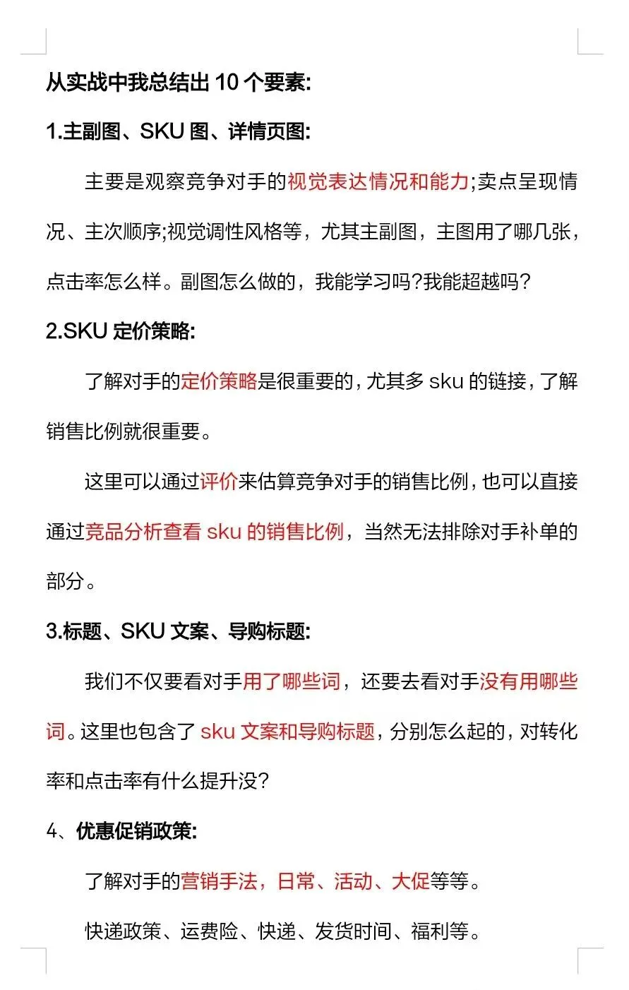 运营新手别怕！竞品调研不会做，这里有干货