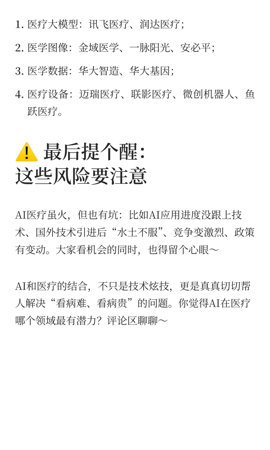 AI重塑医疗！千亿市场蓄势待发