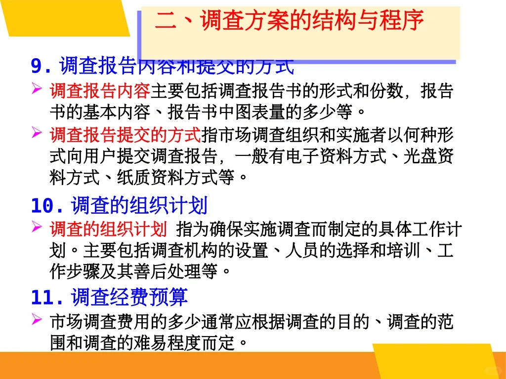 如何写市场调查方案，步骤来了