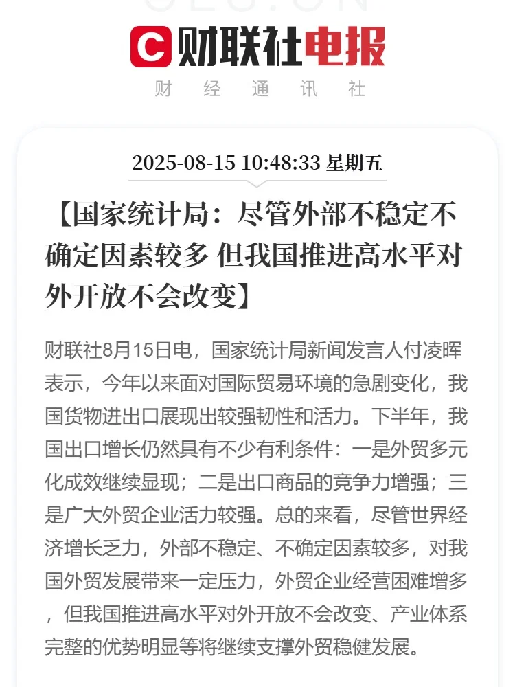 国家统计局发布7月经济数据