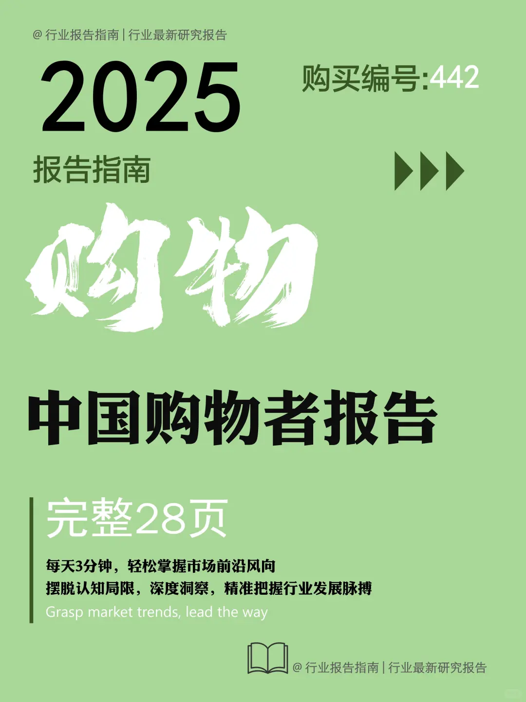 2025 中国购物者报告解读📈