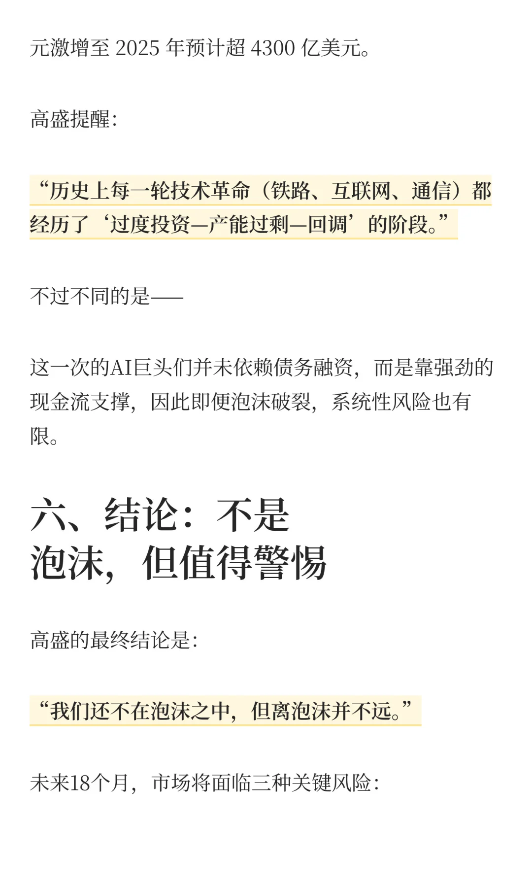 高盛最新研报:我们还不在泡沫中(但越来越