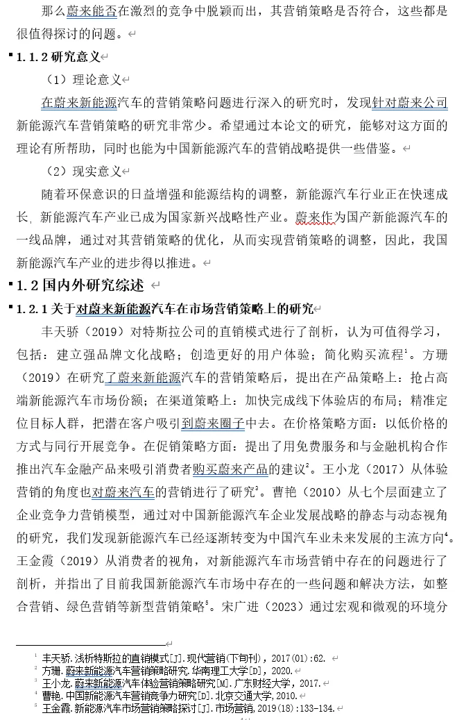 市场营销｜蔚来新能源汽车营销策略研究