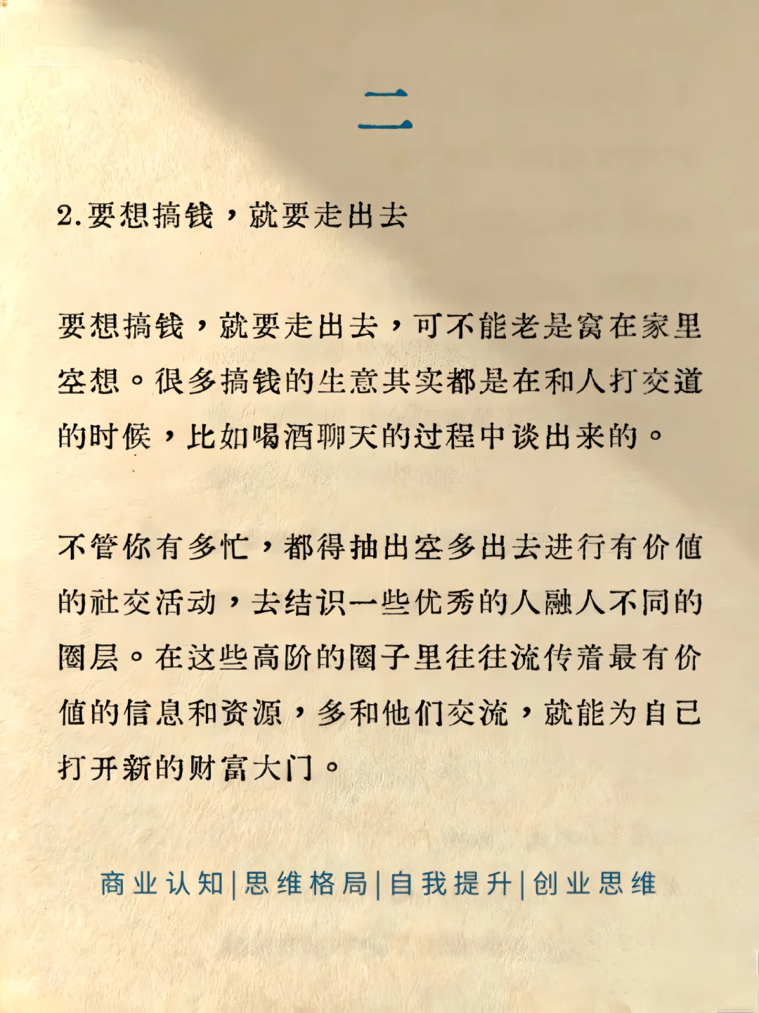 女生翻身最快的方式就是经商