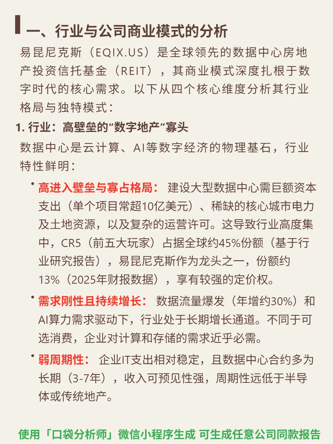 易昆尼克斯 4000 字深度研报