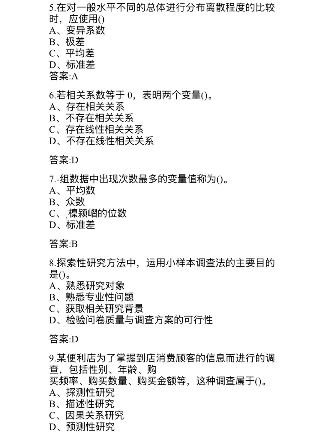 “正大杯”第十五届市调大赛网考参考题库🙌