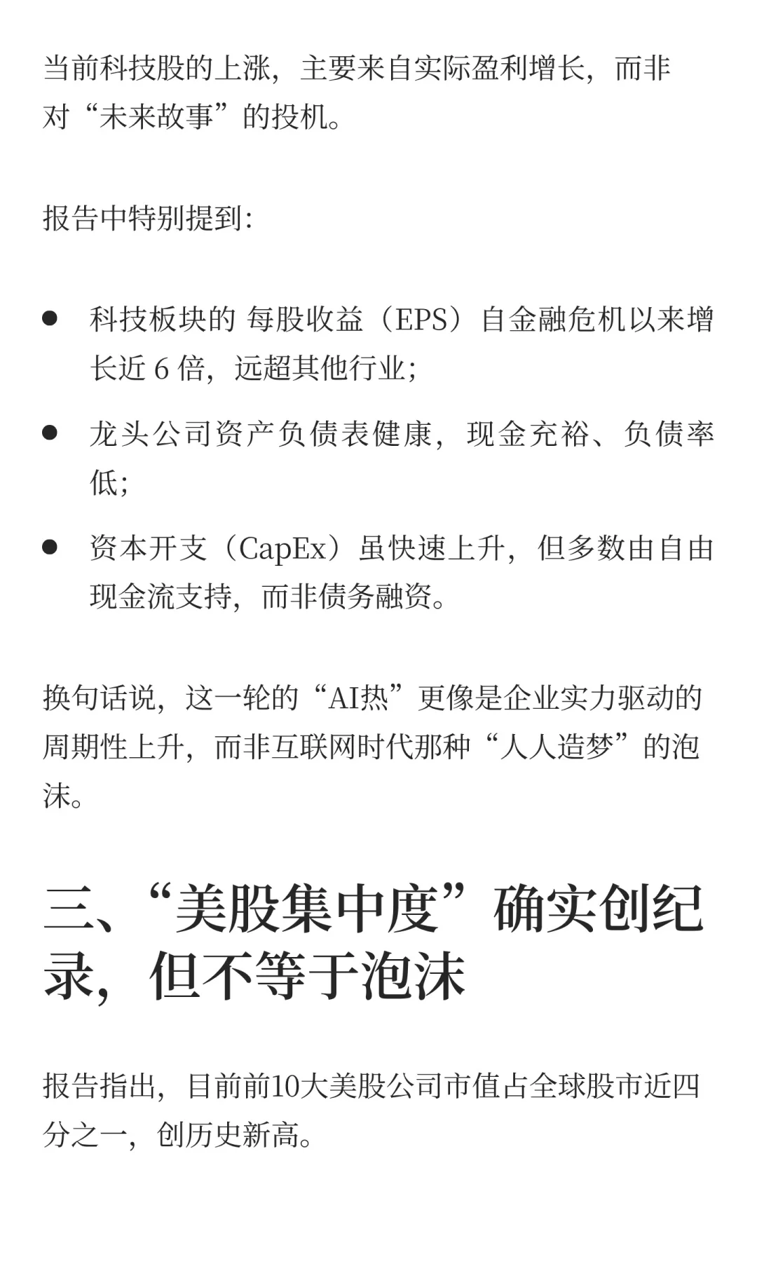 高盛最新研报:我们还不在泡沫中(但越来越