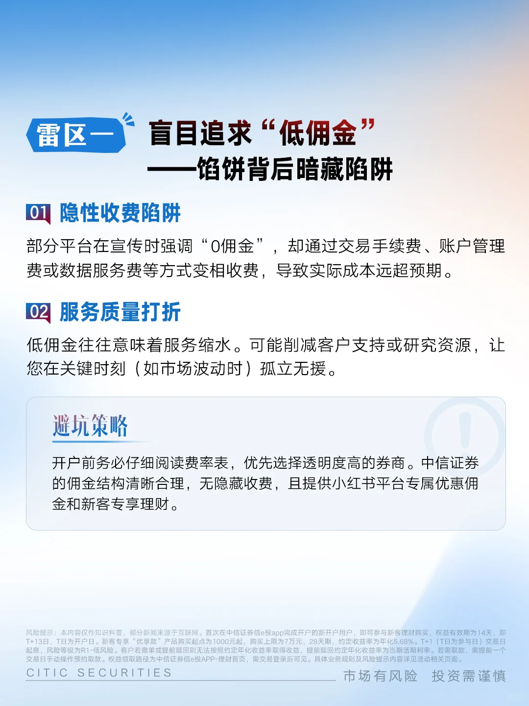 开户避坑指南|90%新手踩过的3大雷区