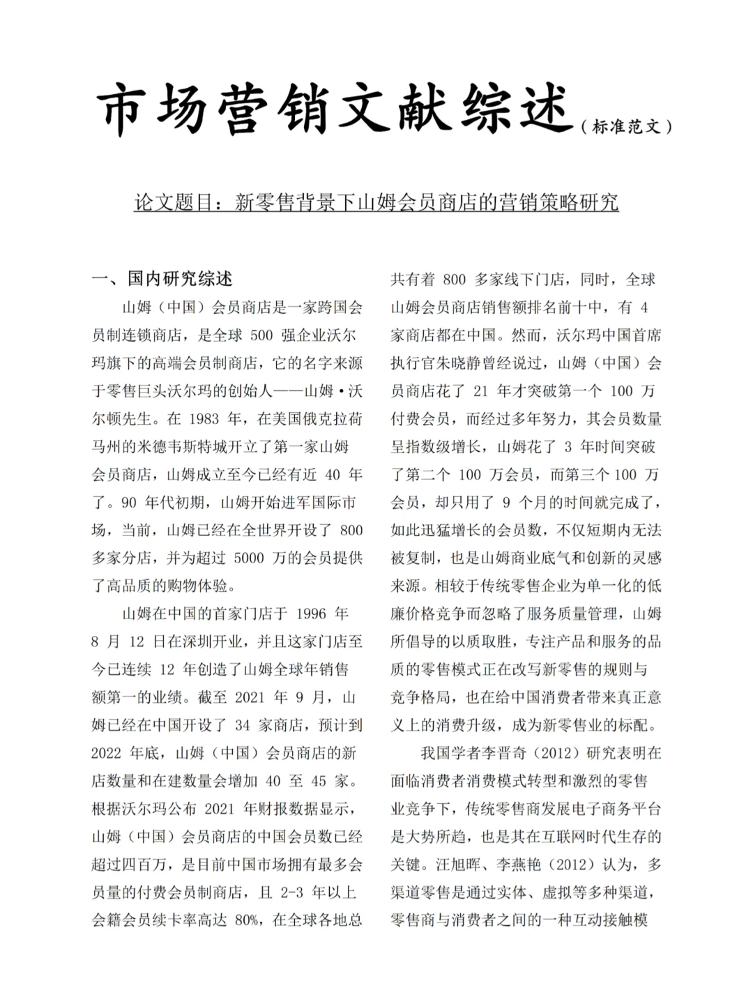 市场营销文献综述这样写，被导师夸啦～