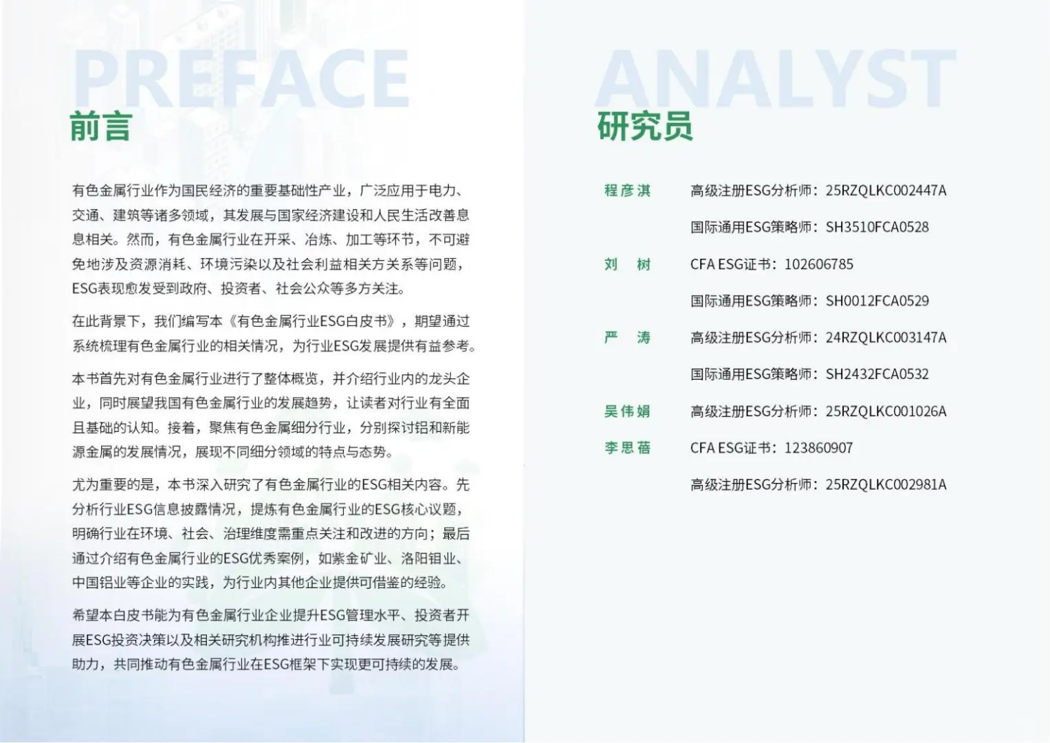 🌏有色金属 ESG 白皮书：龙头案例！