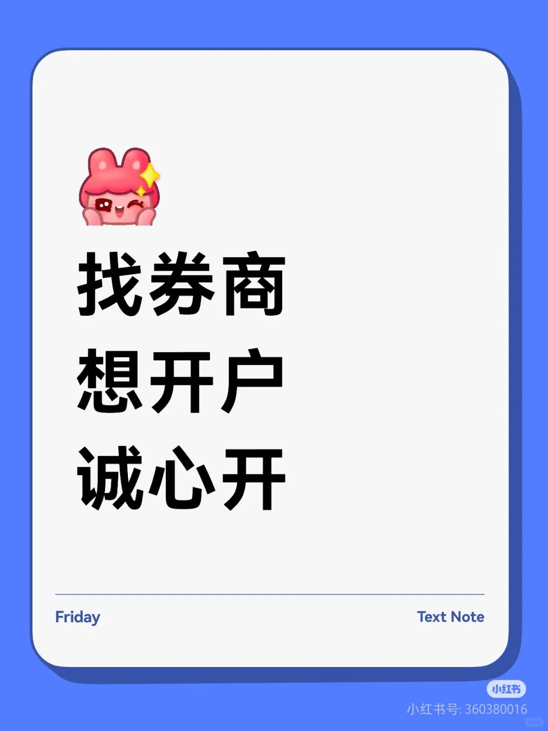 手头有资金，想开户