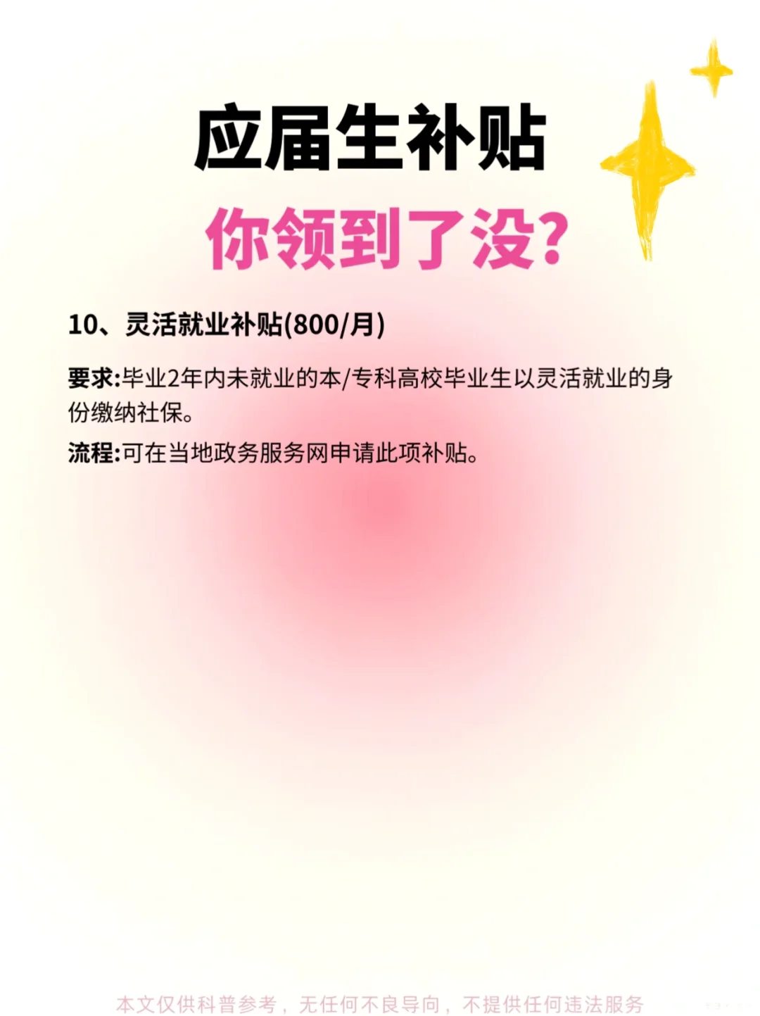 原来真的可以领到