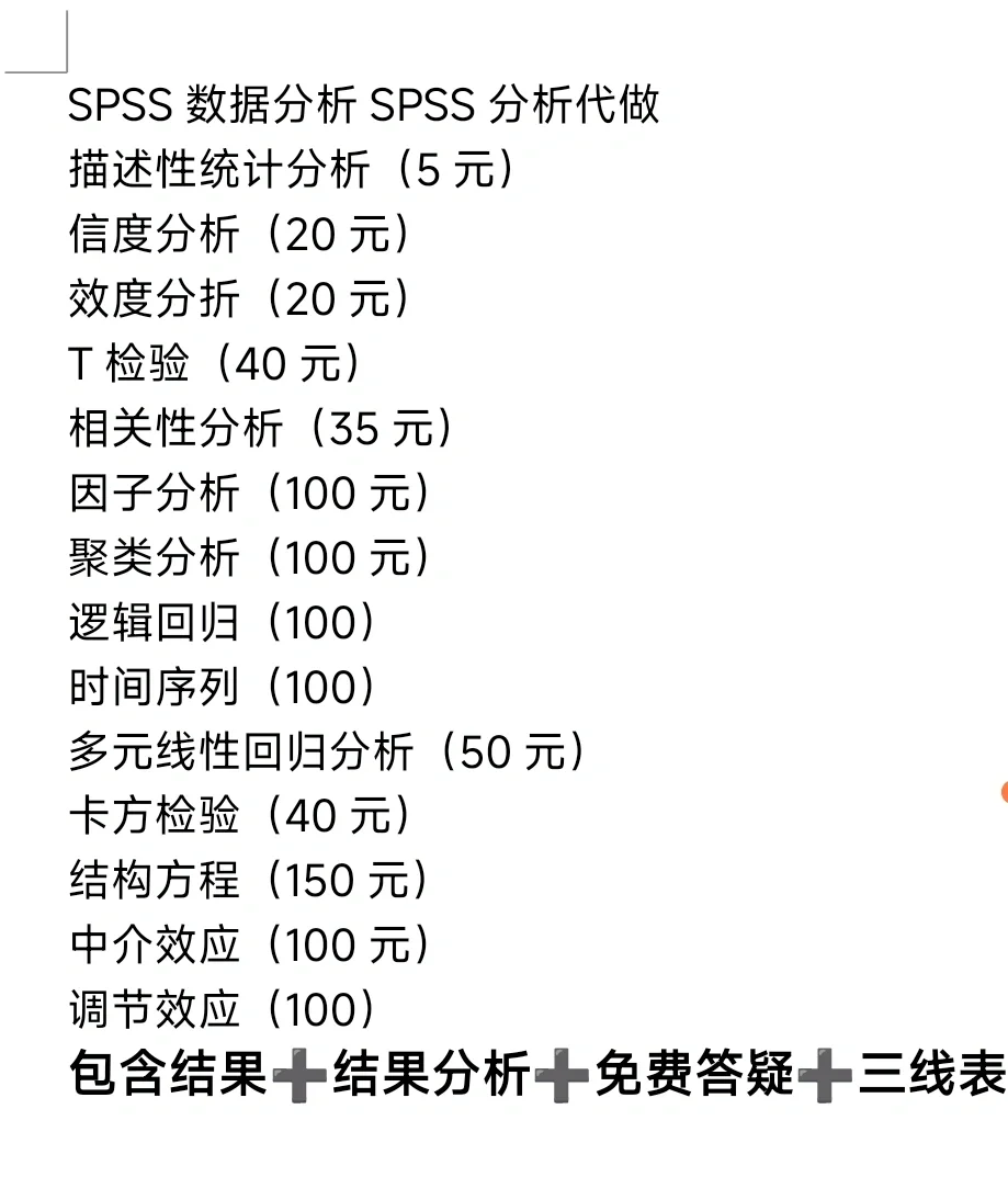 SPSS数据分析