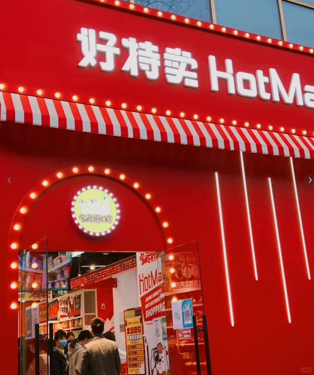 新零售门店调研报告