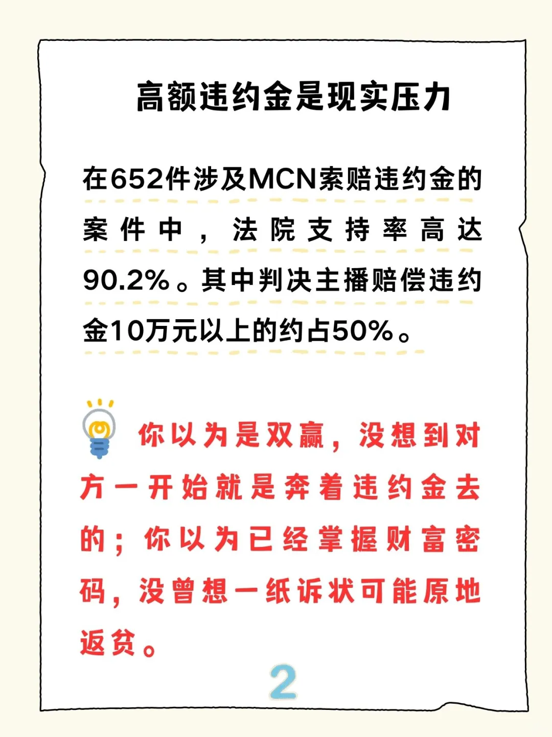 主播与MCN纠纷研究报告：数据背后的真相