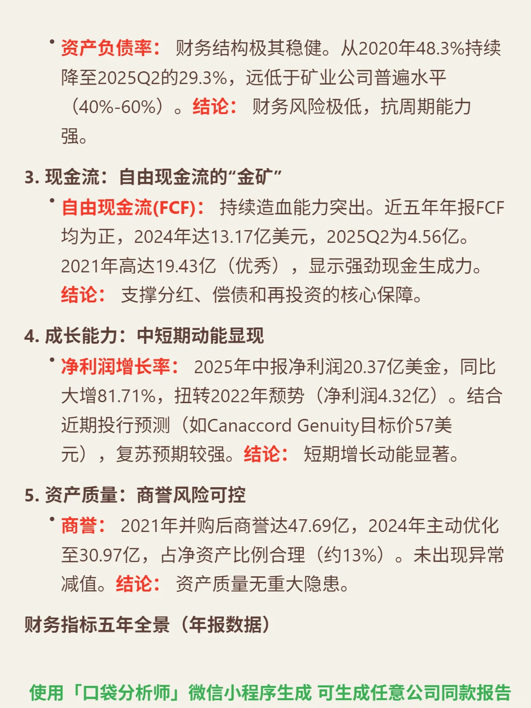 巴里克矿业 4000 字深度研报