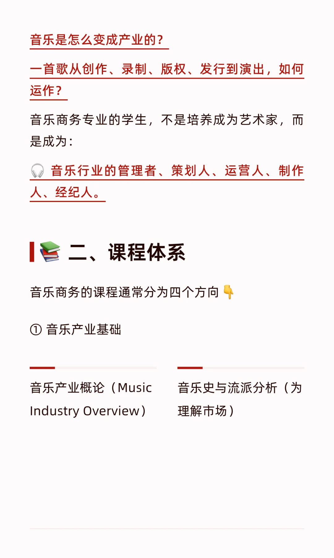 最赚钱的音乐专业：音乐商务