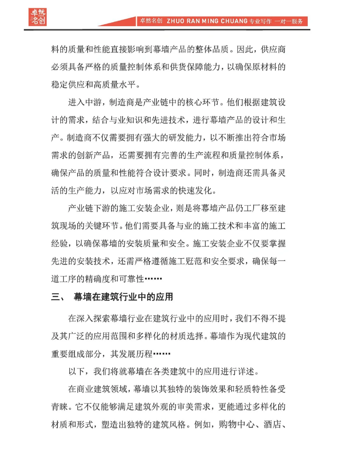 幕墙行业市场调研与投资前景研究报告撰写。