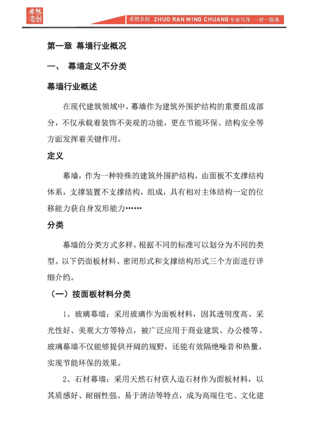 幕墙行业市场调研与投资前景研究报告撰写。