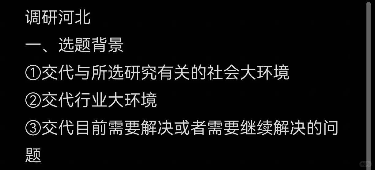 #大学生调研河北
