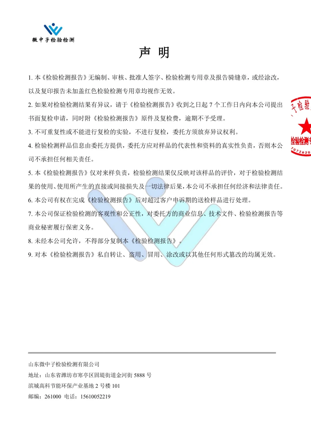 饮品检测报告