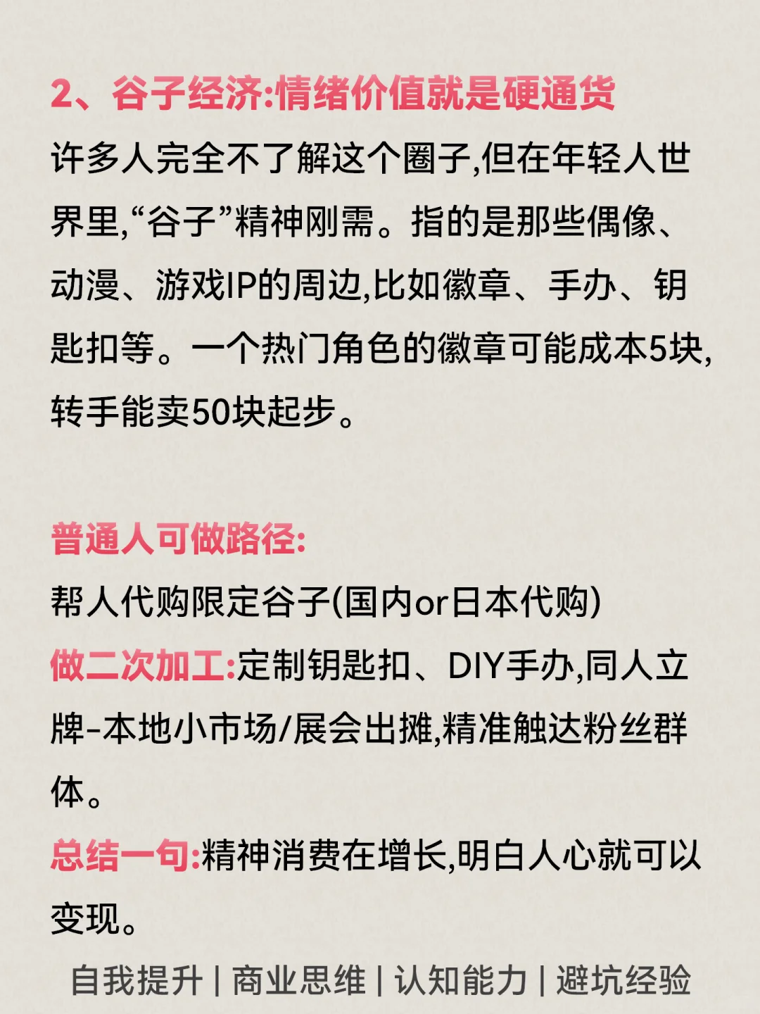 经济越下行，反而越好五个行业👀🔥🔥