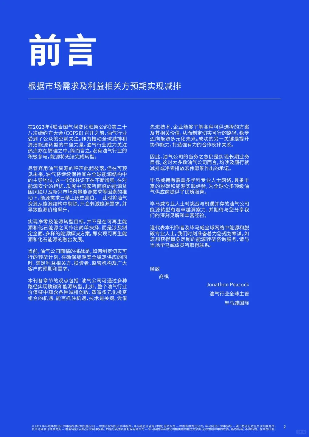 单篇研报分享|深度变革–油气行业
