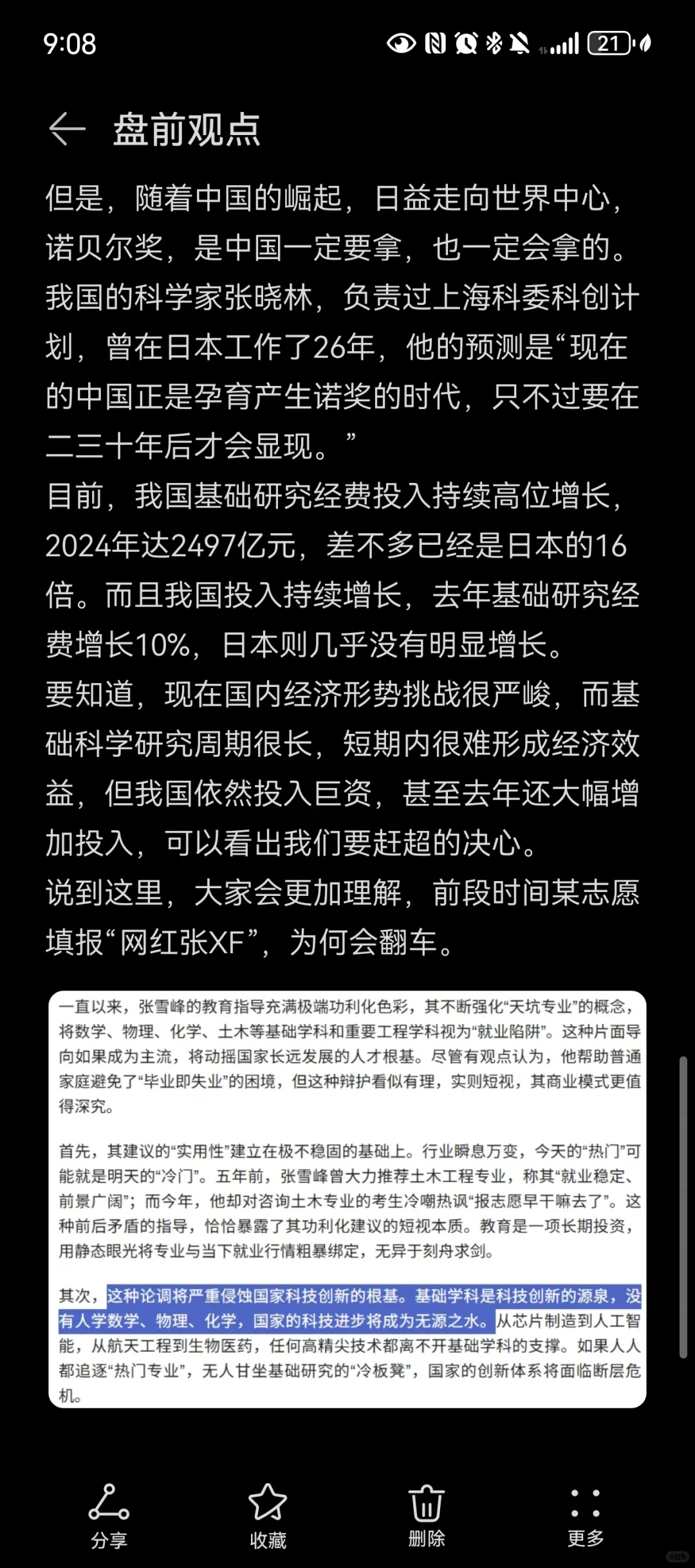 盘前观点