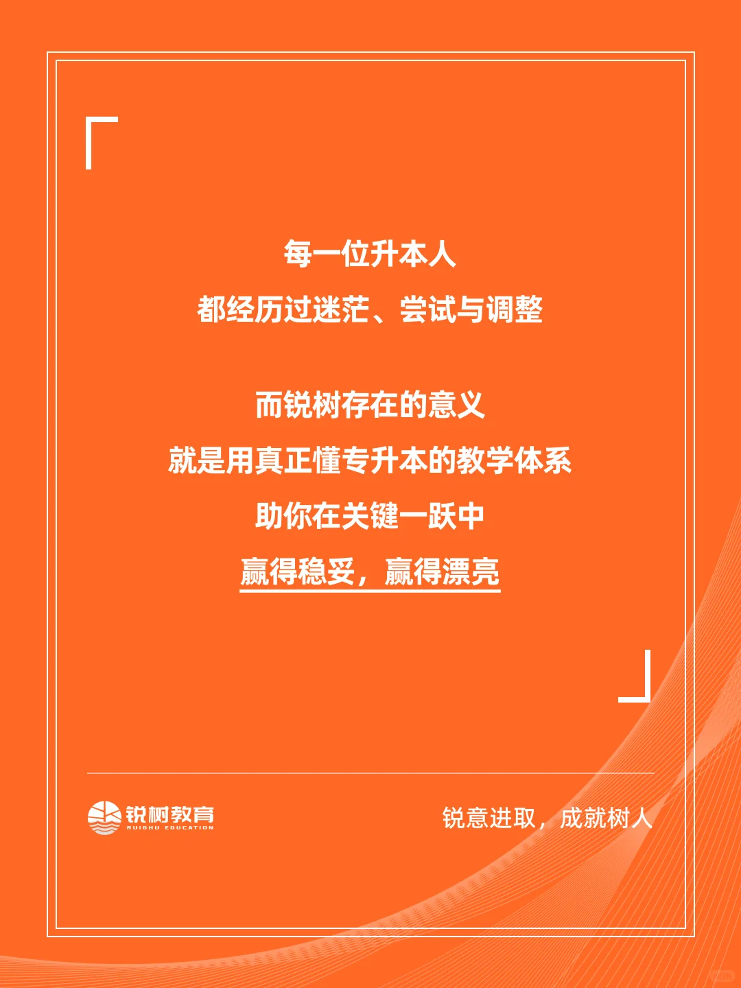 官方报告|数据揭秘锐树专升本学员的上岸路