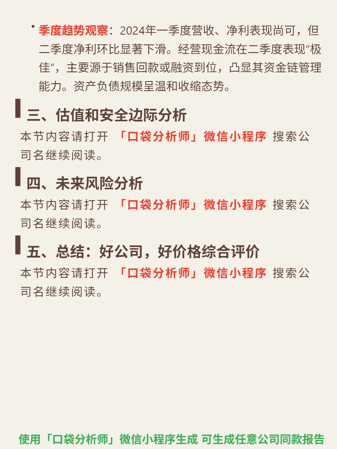 中国海外发展 4000 字深度研报