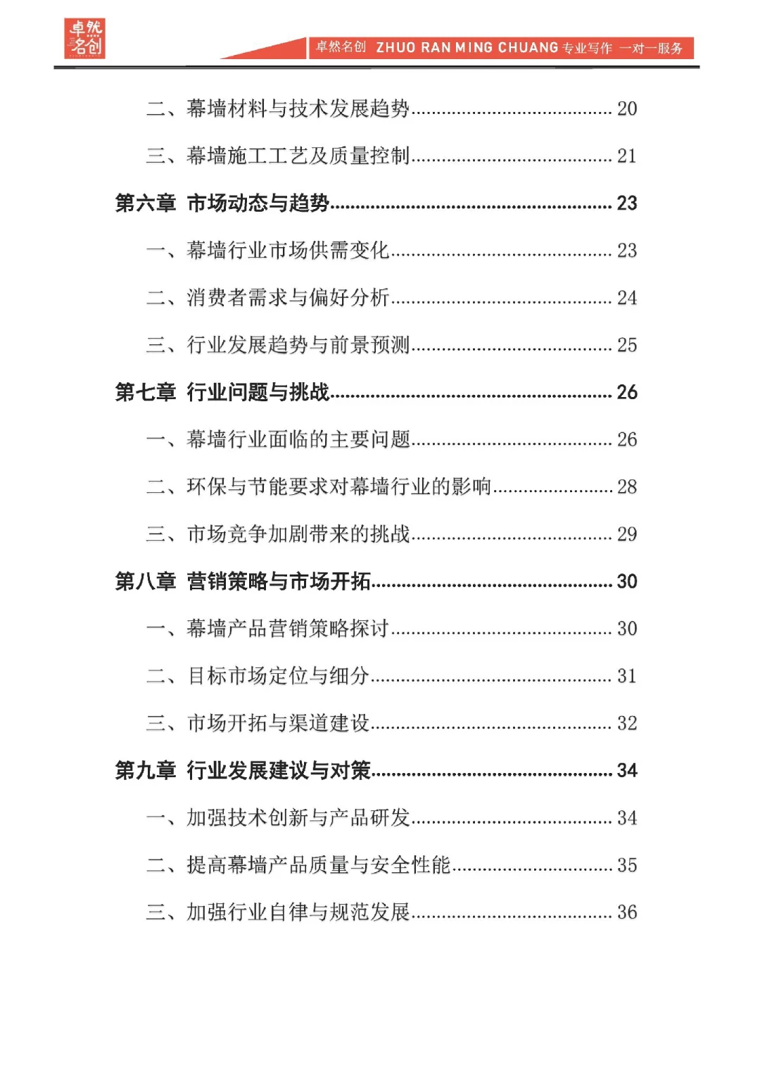 幕墙行业市场调研与投资前景研究报告撰写。
