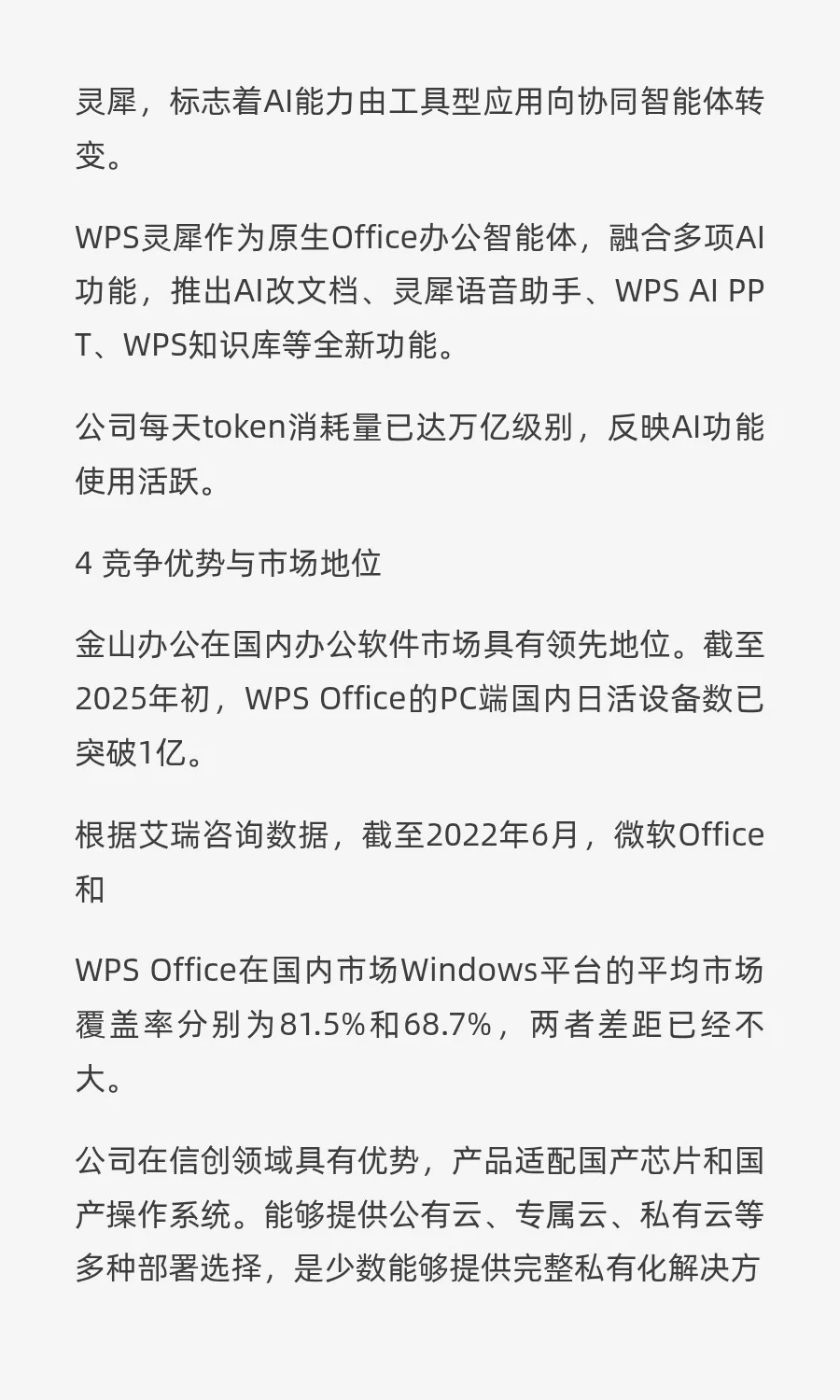 【脱水研报】金山办公：AI与协作驱动增长