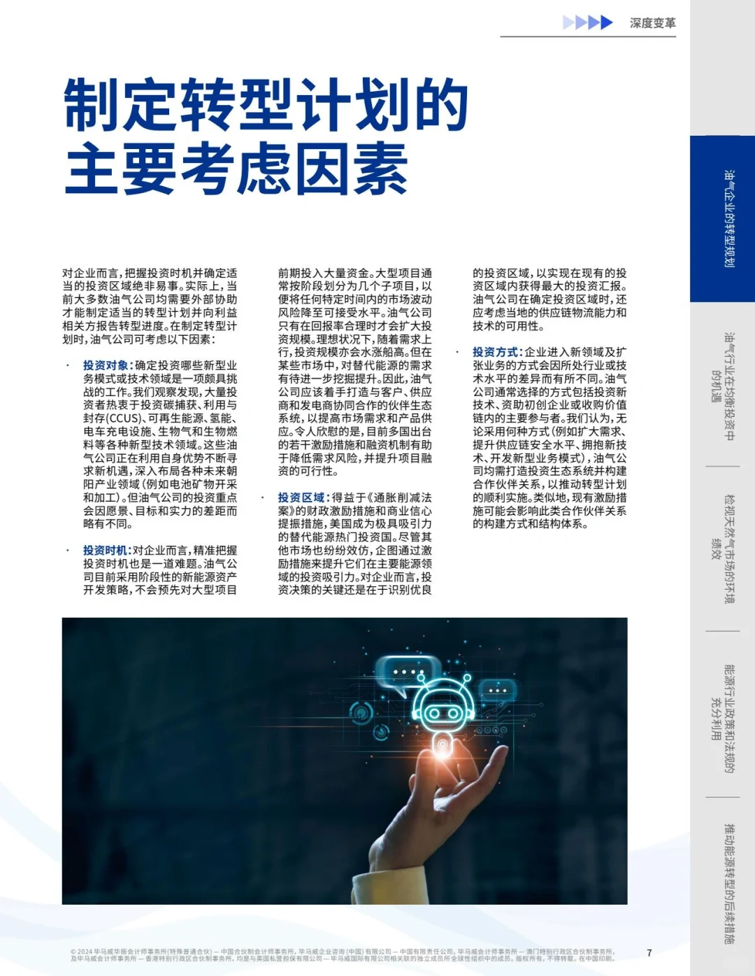 单篇研报分享|深度变革–油气行业