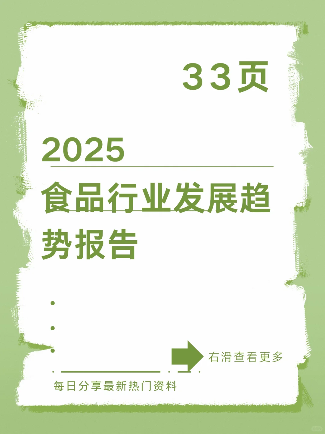 2025年食品行业发展趋势报告-探迹科技