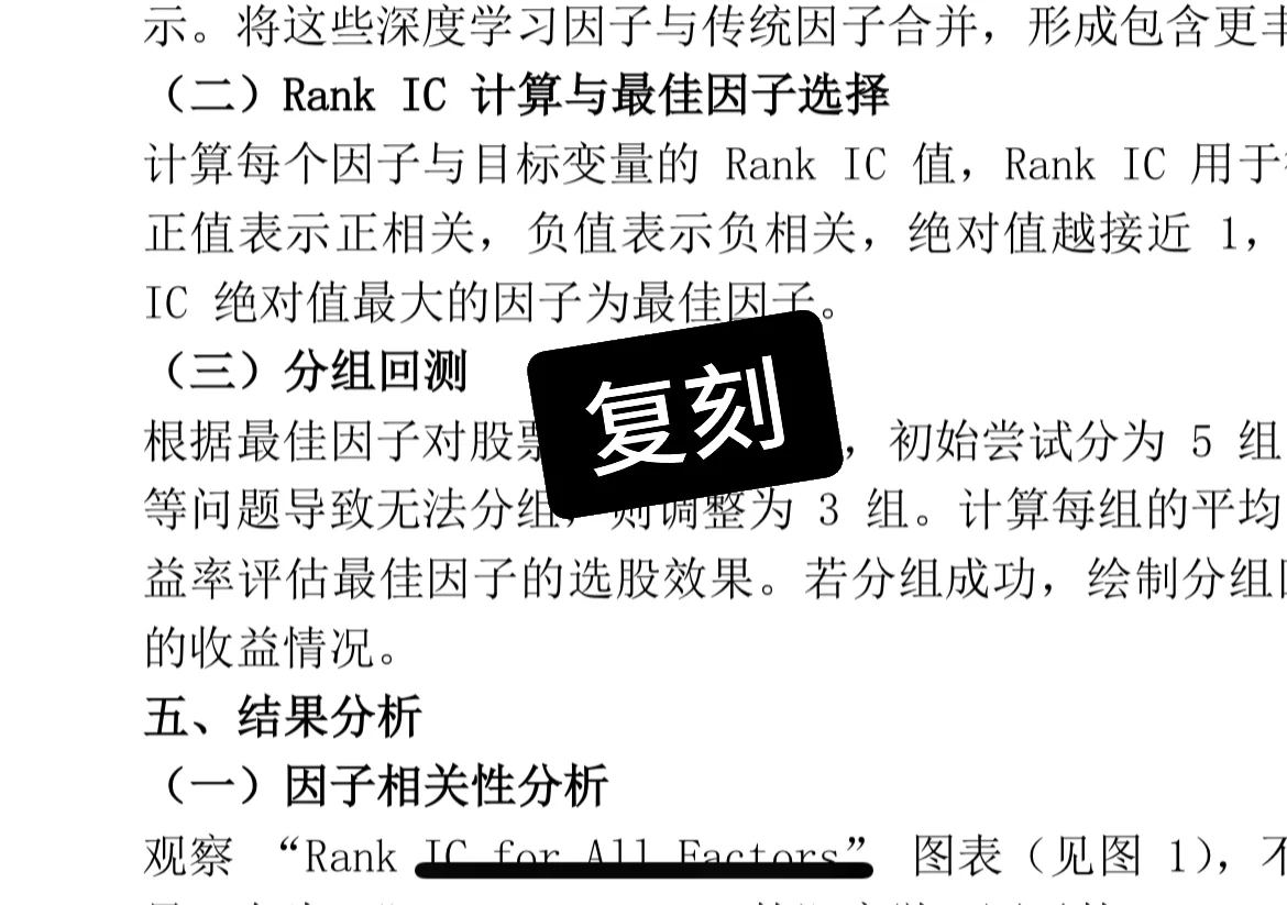 复现研报后续