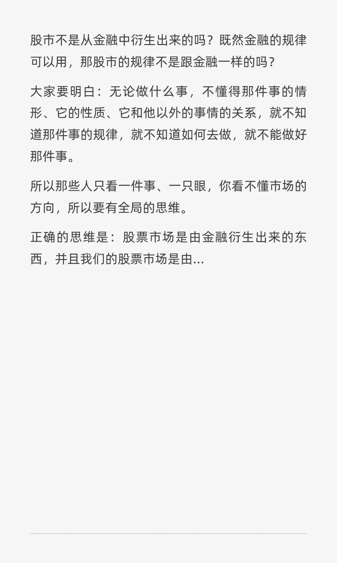 章盟主交易心得