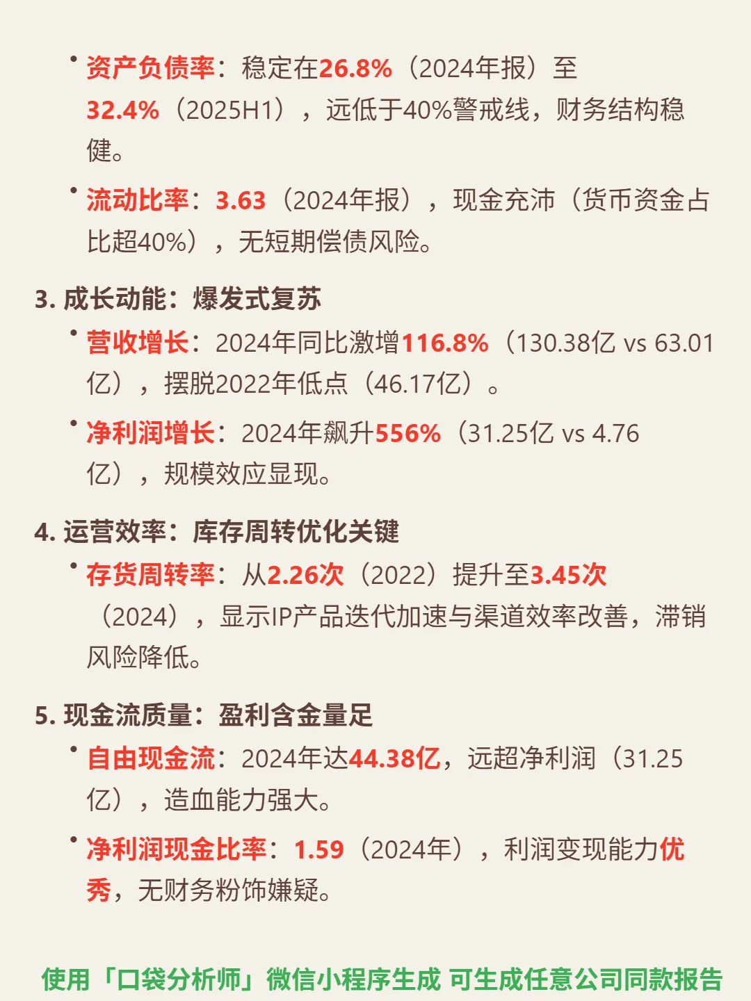 泡泡玛特 4000 字深度研报
