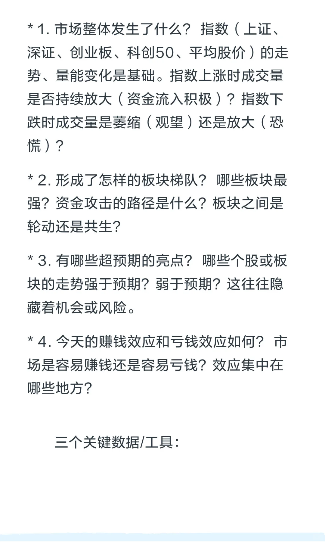 不复盘，就继续亏损吧！🔍 职业股票复盘