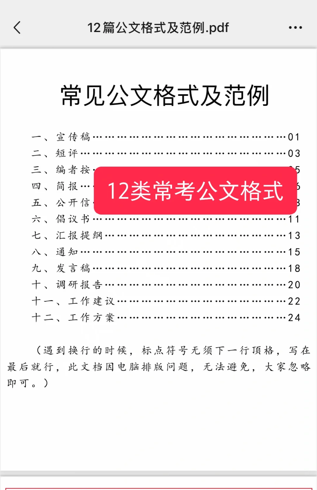 12类公文格式汇总（全）