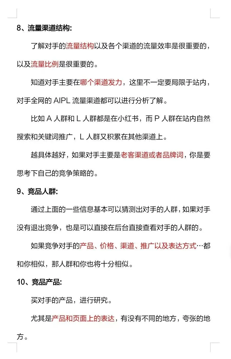 运营新手别怕！竞品调研不会做，这里有干货