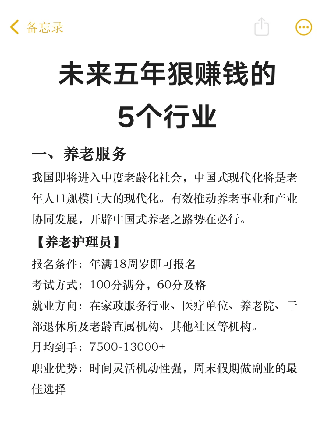 5个未来趋势行业分析🔥