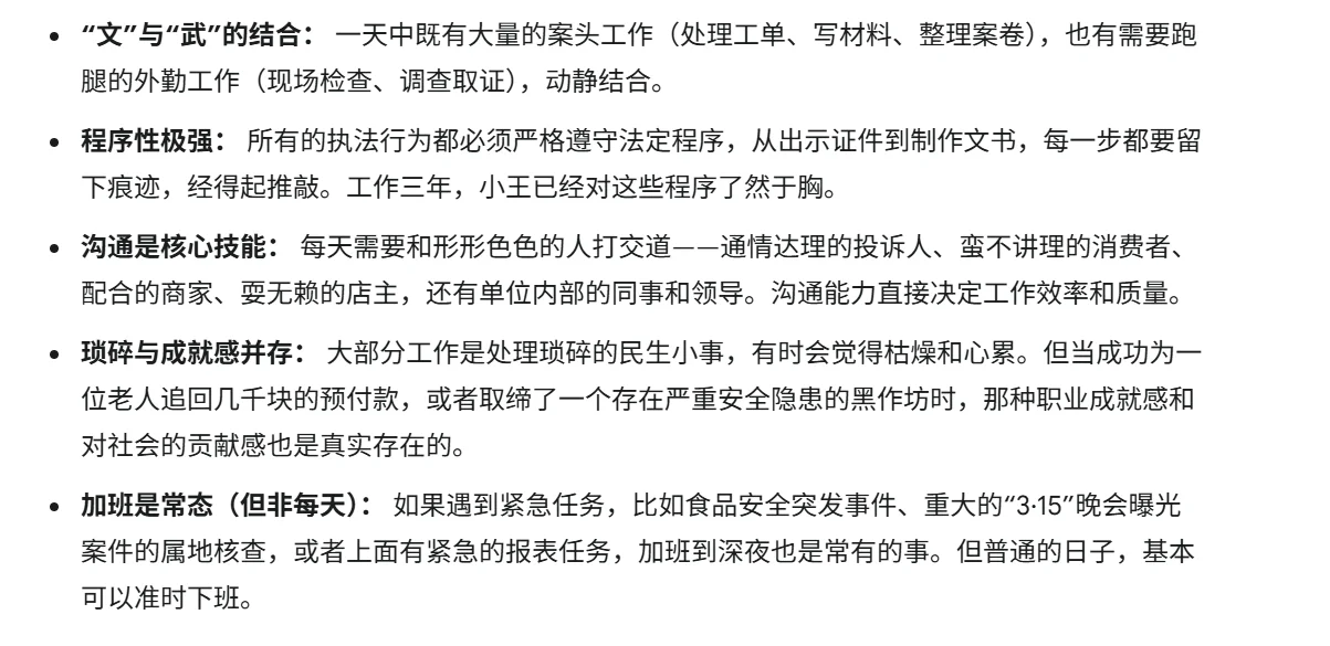 市场监督管理局的公务员，一天都干什么？