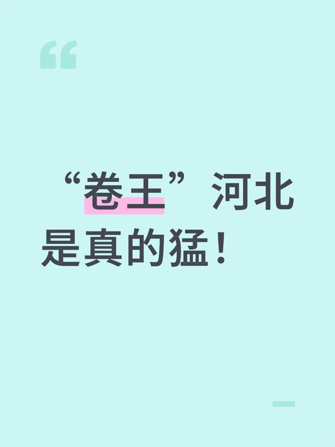 “卷王”河北，电商是真的猛！