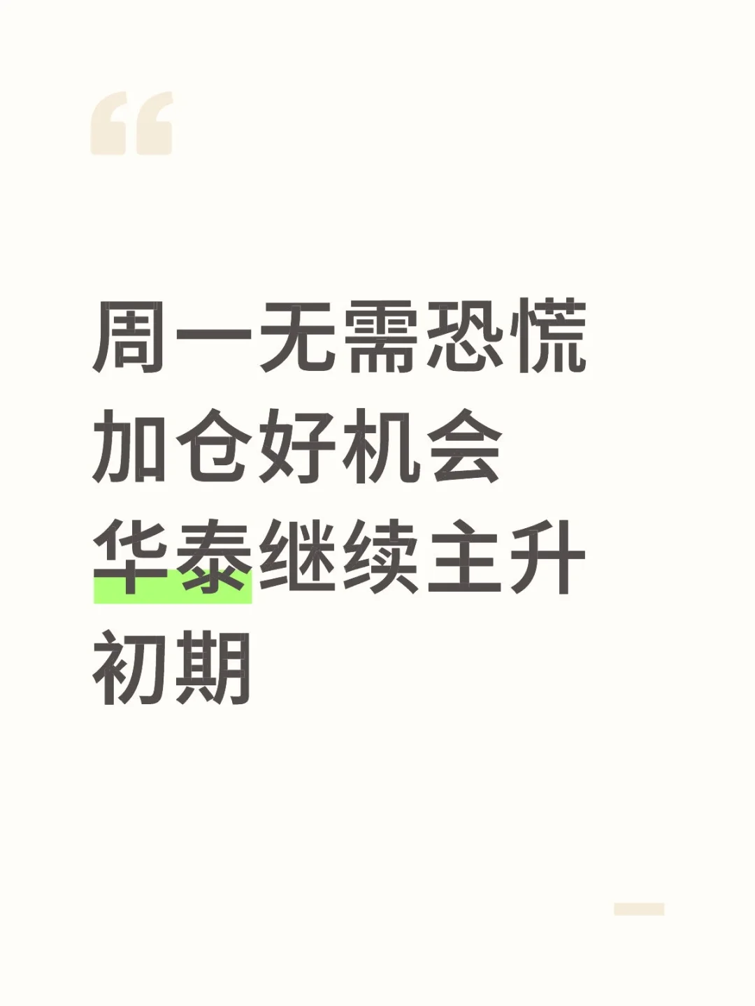 别人恐惧我贪婪