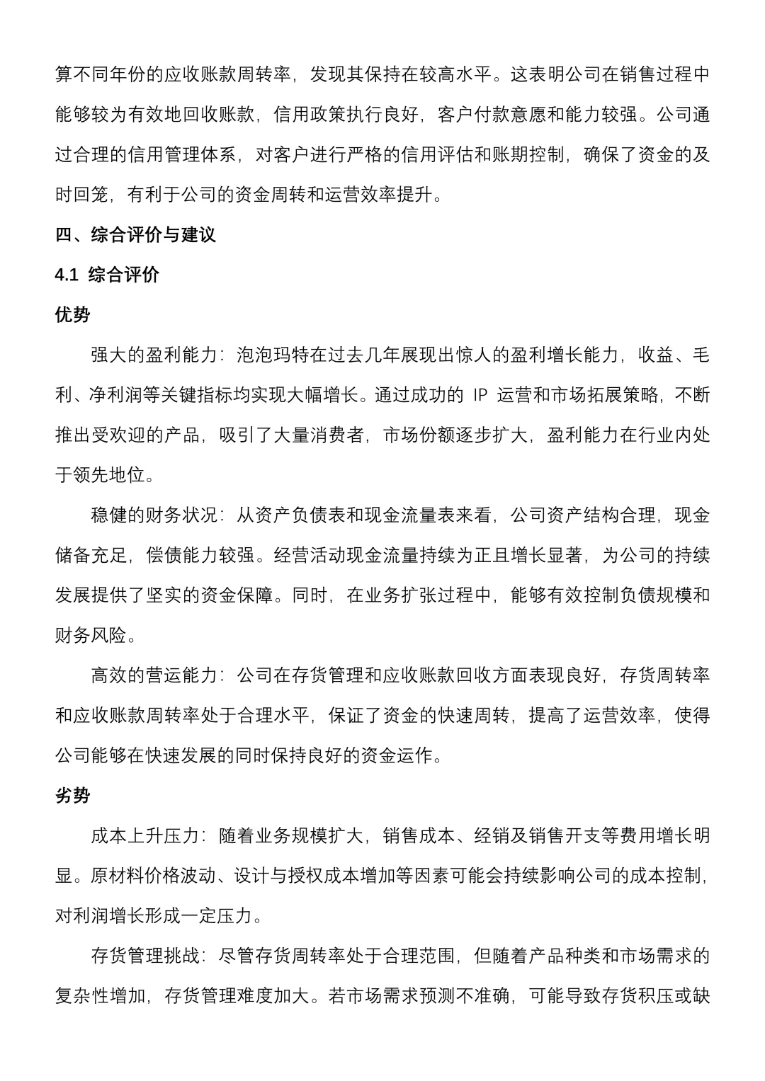 财会财务报表分析—泡泡玛特终于写出来了