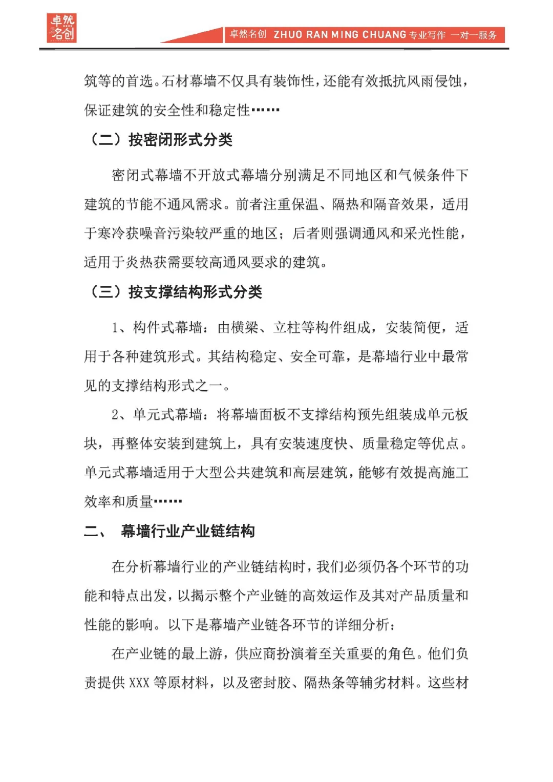 幕墙行业市场调研与投资前景研究报告撰写。