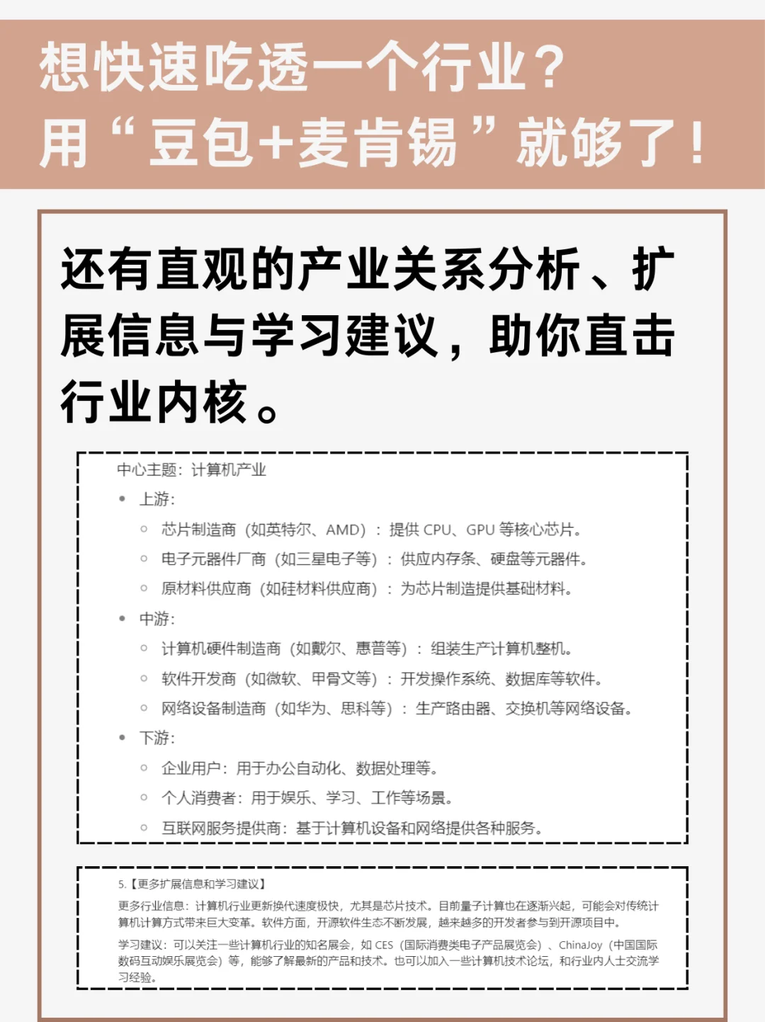 行业研究神器，打工人必看！